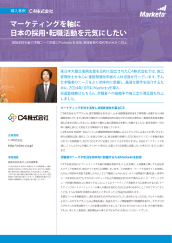 マーケティングを軸に 日本の採用・転職活動を元気にしたい