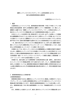 国際コンテンツビジネスプロデューサー人材育成