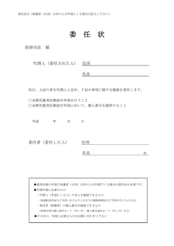 委任状1（PDF：78KB）