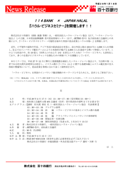 （平成28年1月18日）『ハラル・ビジネスセミナー』を開催し