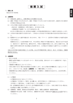 3. 推薦入試について（PDF:259KB）