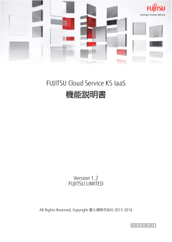 FUJITSU Cloud Service K5 IaaS 機能説明書
