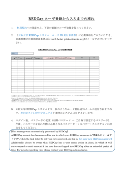 REDCap ユーザ登録から入力までの流れ