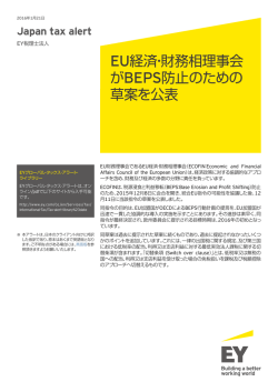 Japan tax alert 1月21日号をPDFでDownload