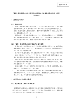 資料6－2 - 復興庁