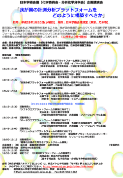 講演会会場地図 - 日本分析化学会