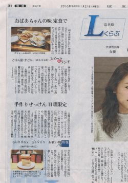 読売新聞 2016-1-21 - Sunday Savon（サンデーサボン神戸元町）