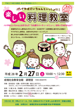 募集チラシ（裏面はFAX用申込書になっています）
