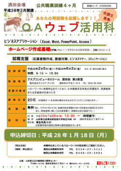 詳細はこちら - 山形県立産業技術短期大学校庄内校