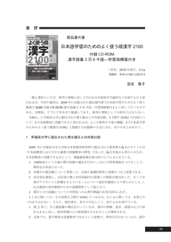 日本語学習のためのよく使う順漢字 2100