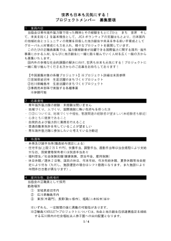 募集要項 - 公益社団法人 青年海外協力協会