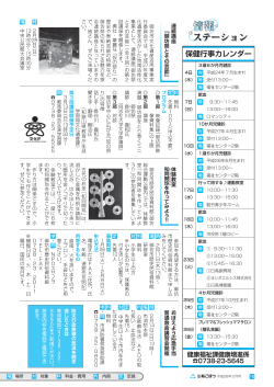 情報ステーション‐3(保健行事カレンダー 他)（PDF：253.6KB）