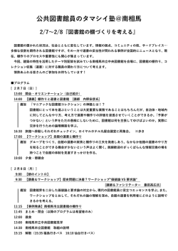 公共図書館員のタマシイ塾＠南相馬