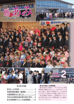 広報あみ 2月号 通常版