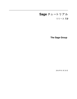 Sage チュートリアル - Documentation