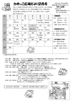 かめっこ広場だより2月号（PDF：217KB）