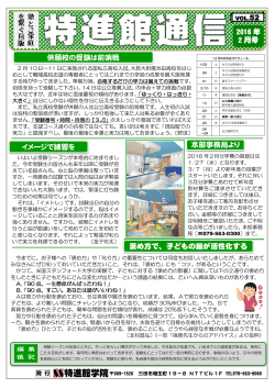 本部事務局より 2016 年 2 月号 編 集 後 記 褒め方で