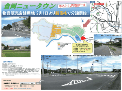 販売店舗用地 2月ー日より新価格で分