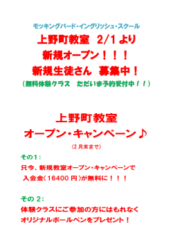 上野町教室 2/1 より 新規オープン！！！ 新規生徒さん 募集中！ 上野町
