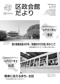 区政会館 だより - 特別区協議会
