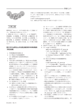月報だより 国立天文台野辺山宇宙電波観測所年俸制