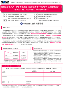 女性ビジネスパーソンのための「活き活きキャリアづくり応援