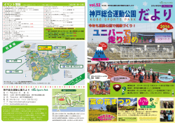 神戸総合運動公園だより - 神戸市公園緑化協会