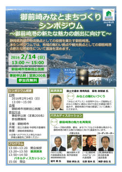 まちづくりシンポジウム（PDF：973KB）