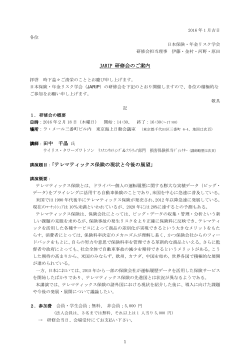 詳細ご案内 PDF - 日本保険・年金リスク学会