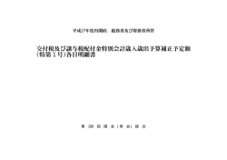 （特第1号）各目明細書（PDF形式：30KB）