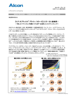 PDFを見る - 日本アルコン