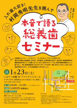 詳細＆お申し込み - ジンマー・バイオメット・デンタル株式会社