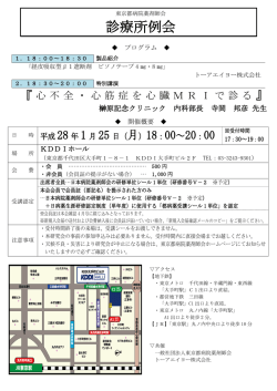 診療所例会1月25日（KDDIホール）