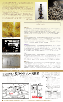 公益財団法人 原爆の図 丸木美術館