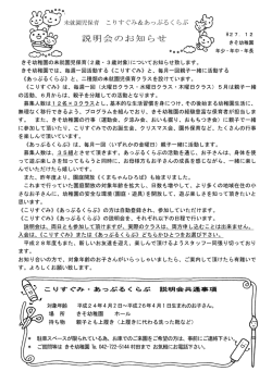 説明会のお知らせ