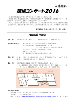 議場コンサート2016