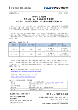 印刷用 - GMOクリック証券