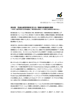 資生堂、迅速な経営判断を支える 情報分析基盤を刷新