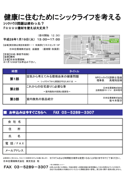 健康に住むためにシックライフを考える