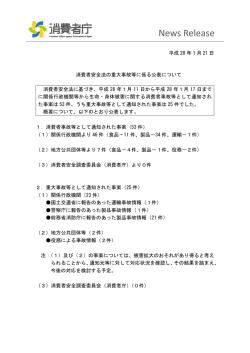 （運輸サービス（貸切バス）での死亡事故等）[PDF:322KB]