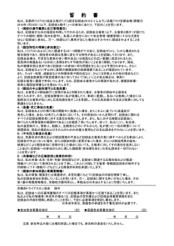 誓約書 - So-net