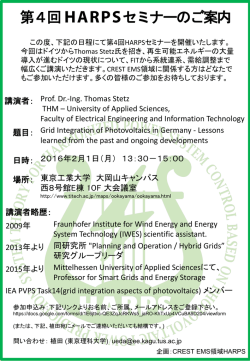 第4回HARPSセミナーを2月1日午後東工大にて開催します