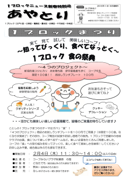 1ブロックニュース - 生活協同組合コープみらい