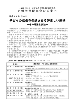 子どもの成長を促進させる好ましい連携