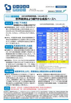 世界経済はより緩やかな成長ペースへ