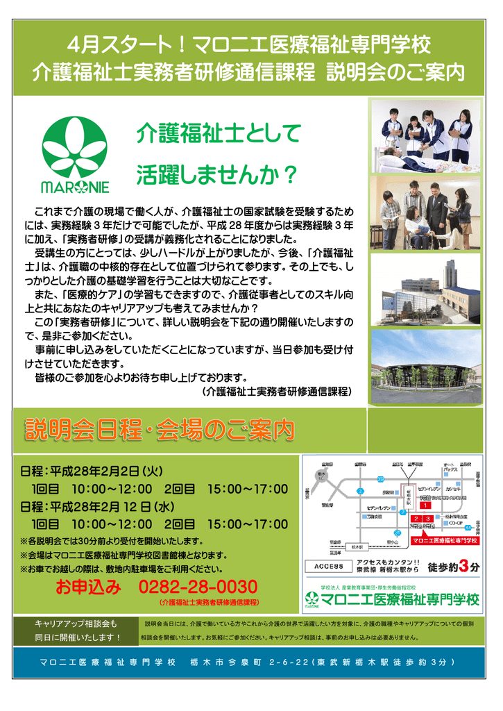介護福祉士実務者研修通信課程 マロニエ医療福祉専門学校