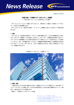 災害に強い「大阪第 5 データセンター」を開設