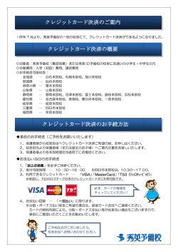 クレジットカード決済のご案内 クレジットカード決済の概要