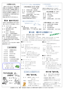 公民館だより1月号 B面（PDF：716.9KB）