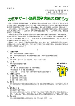 北区デザート議員選挙実施のお知らせ（PDF：137KB）